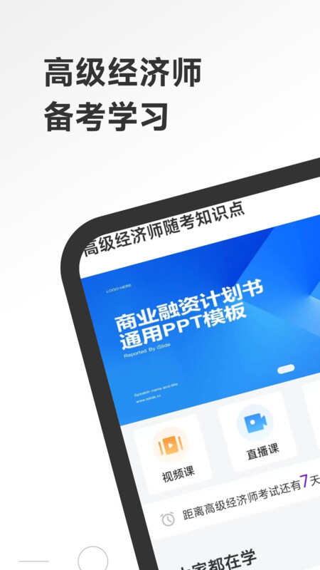 高级经济师随考知识点app最新版图片1