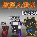 小监控人进化游戏安卓手机版 v1.0