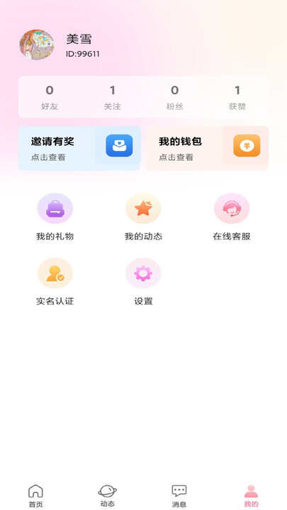 对象聊天交友app官方版图3:xmm