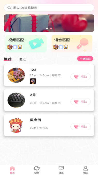 对象聊天交友app官方版图片1