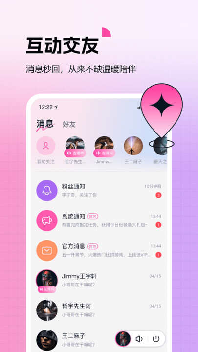 蓝伴语音交友app官方版图片1