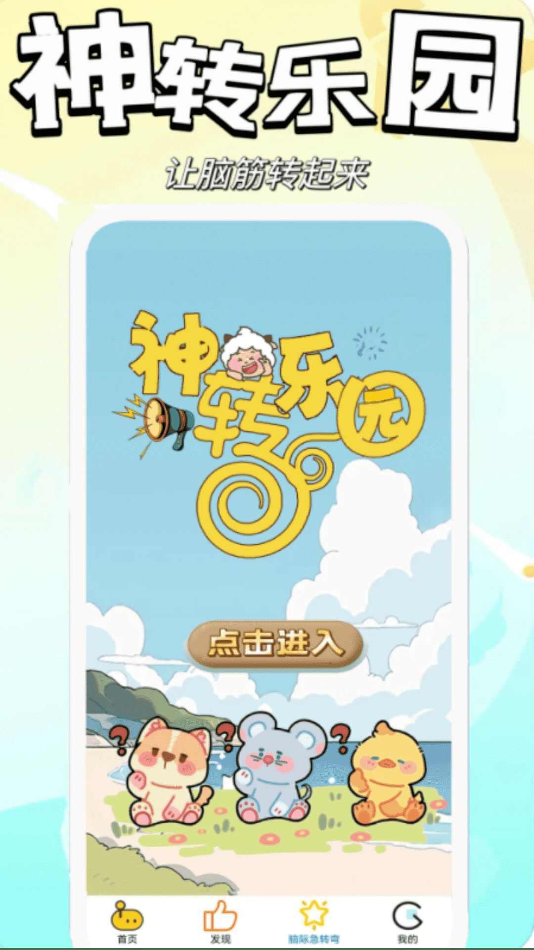 232乐玩app官方版图片1