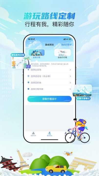 西游兔旅游伴侣app官方版图片1