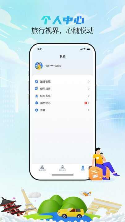 西游兔旅游伴侣app官方版图2: