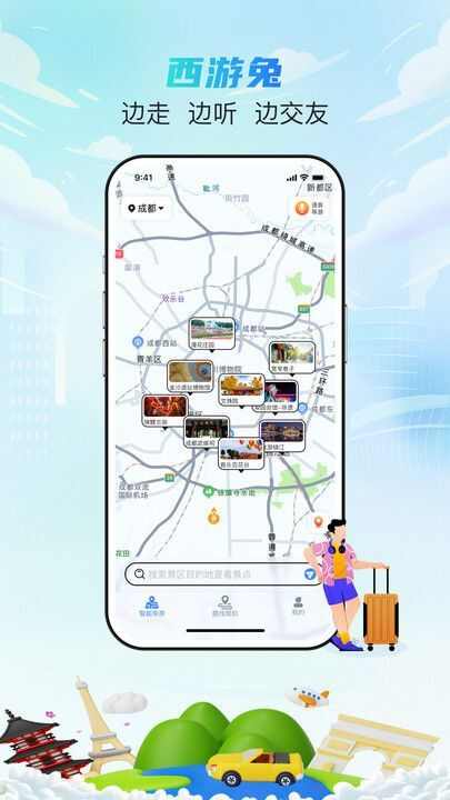 西游兔旅游伴侣app官方版图3: