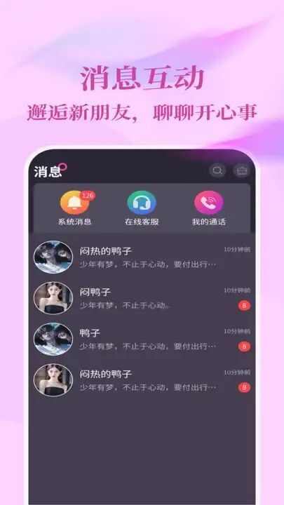 念爱交友app官方版图1: