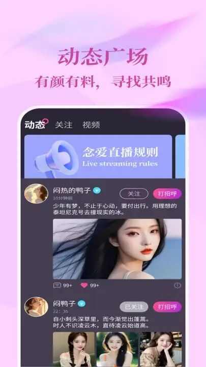 念爱交友app官方版图2: