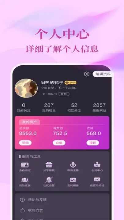 念爱交友app官方版图片1