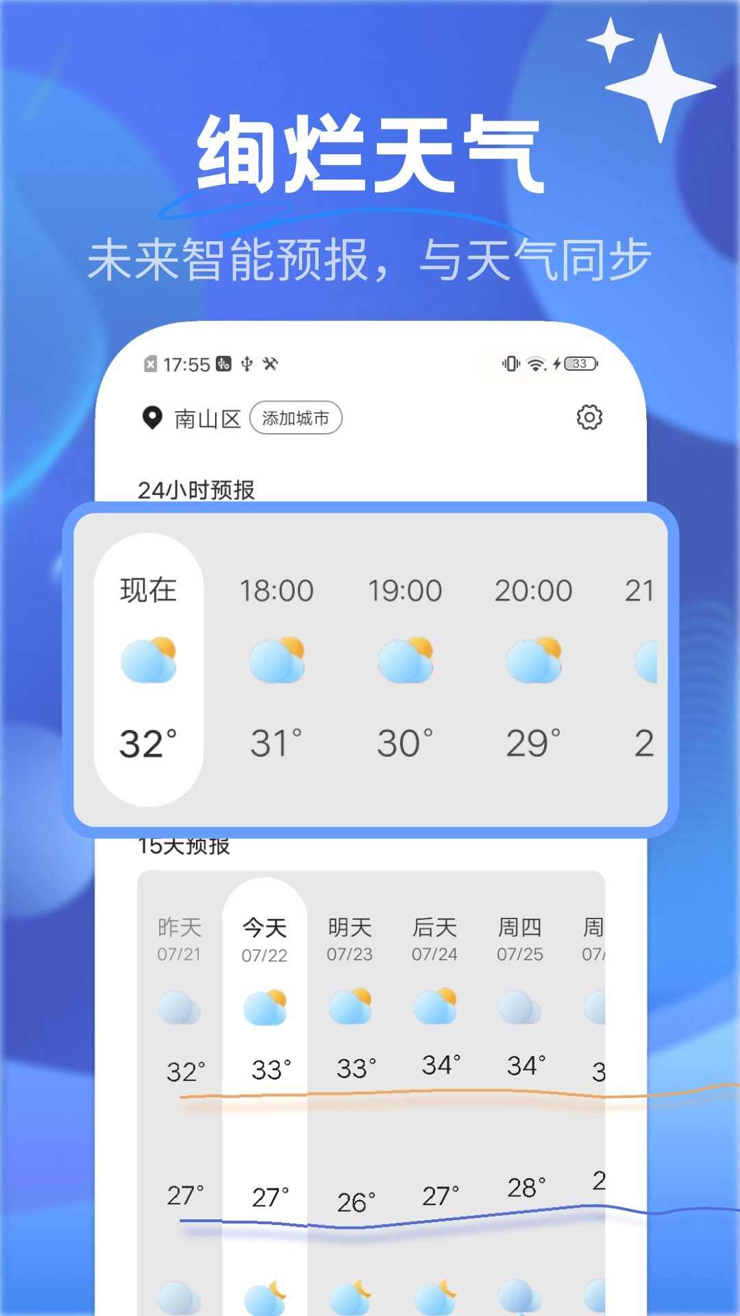 晨曦气象app安卓版图片1