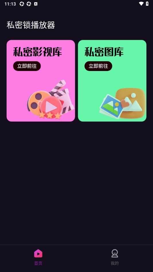 私密锁播放器app官方手机版图1: