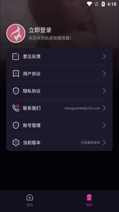 私密锁播放器app官方手机版图2: