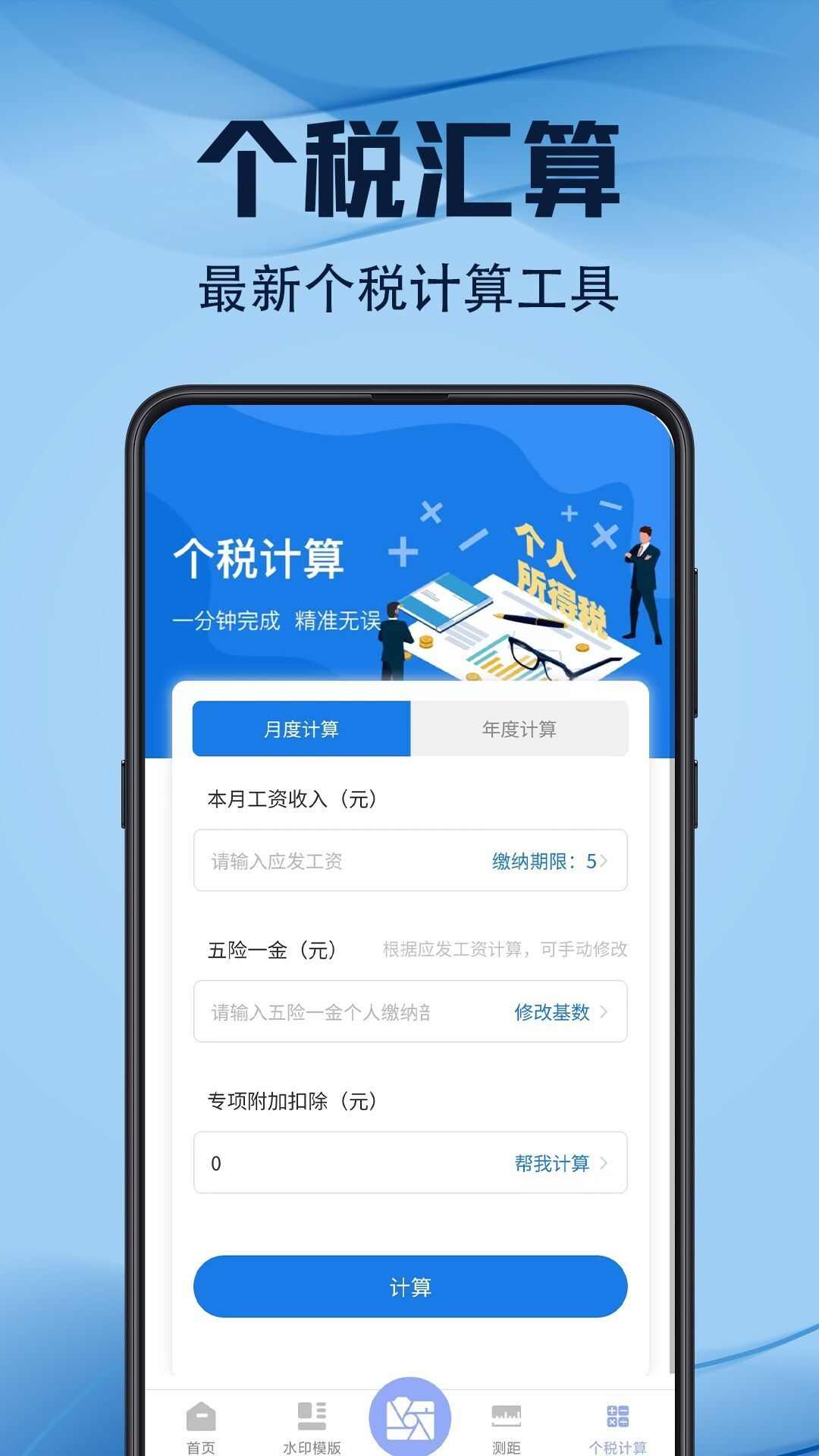 元道水印app官方版图片1