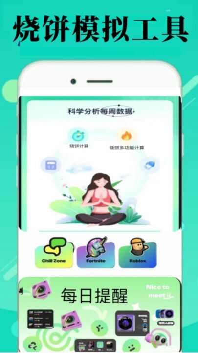 烧饼修改工具app官方版图片1