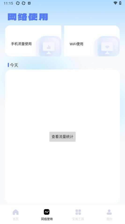 金砖弱工具app官方版图1: