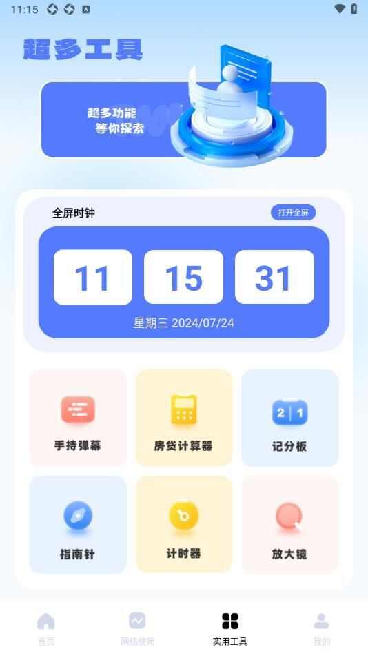 金砖弱工具app官方版图2: