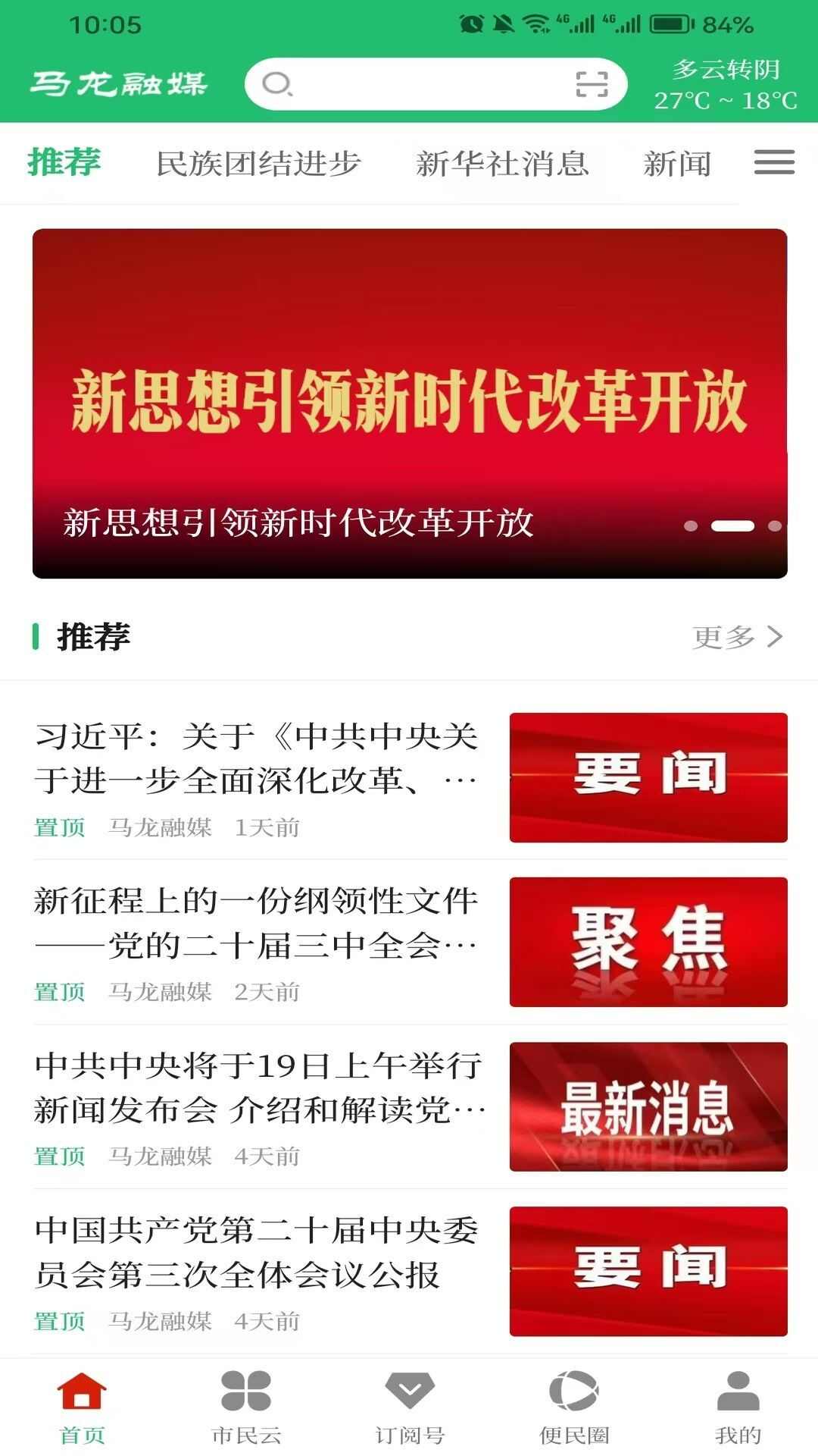 马龙融媒app图3