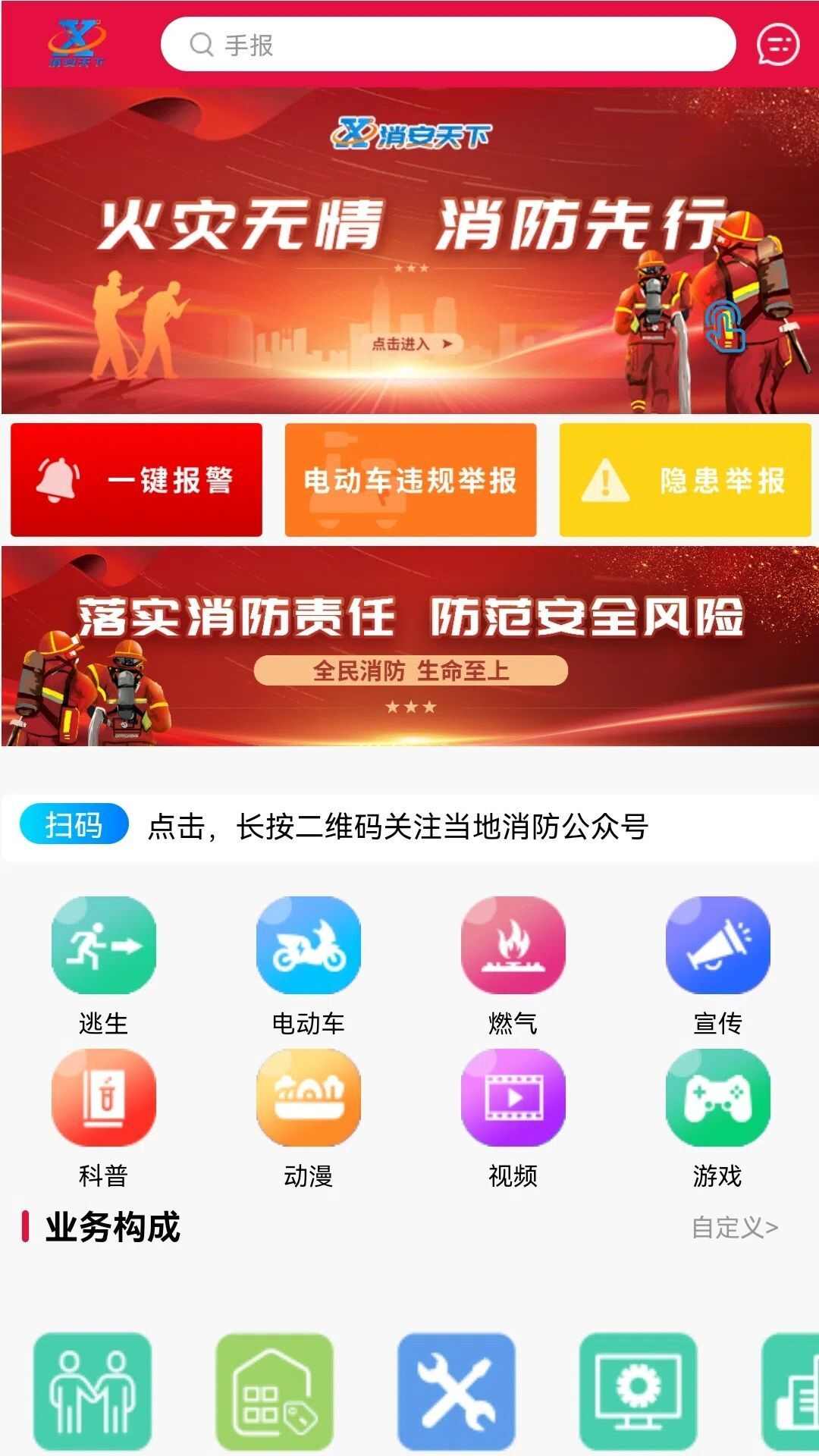 消安天下app官方版图3: