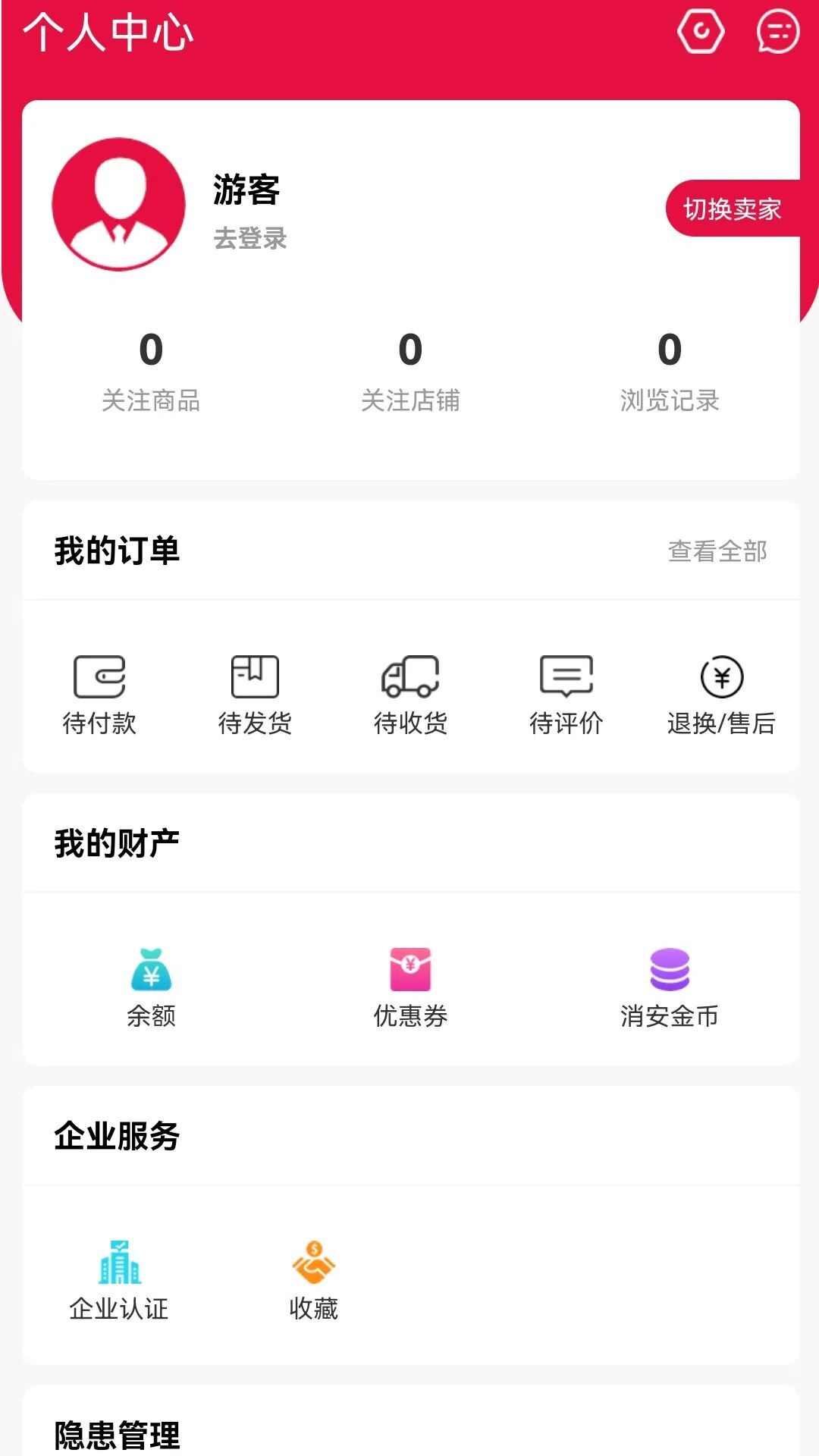 消安天下app官方版图1: