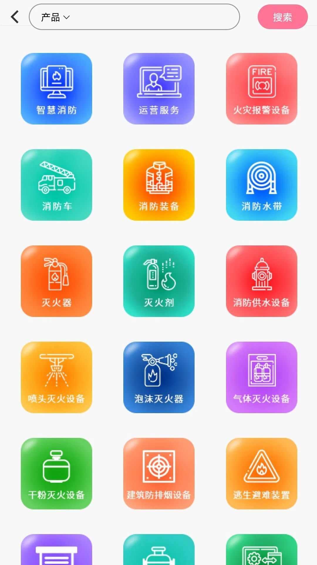 消安天下app官方版图片1