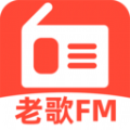 老歌电台FM app手机版 v1.0.2