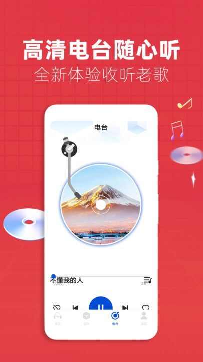 老歌电台FM app手机版图3: