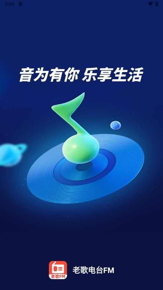 老歌电台FM app手机版图2: