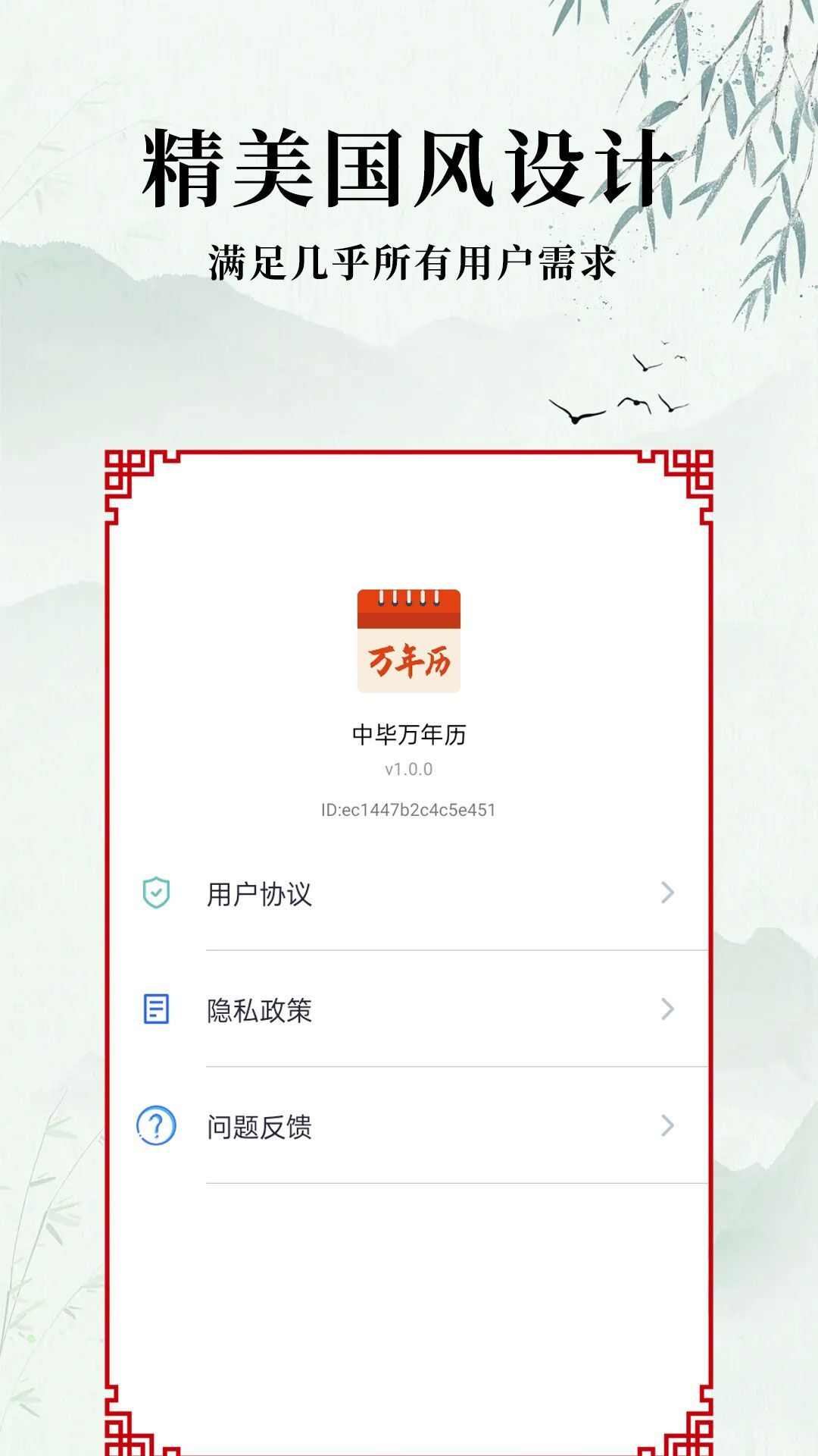 中毕万年历app官方版图1: