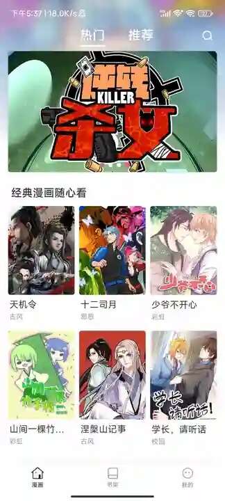 追番漫画app最新版图2:qxy2