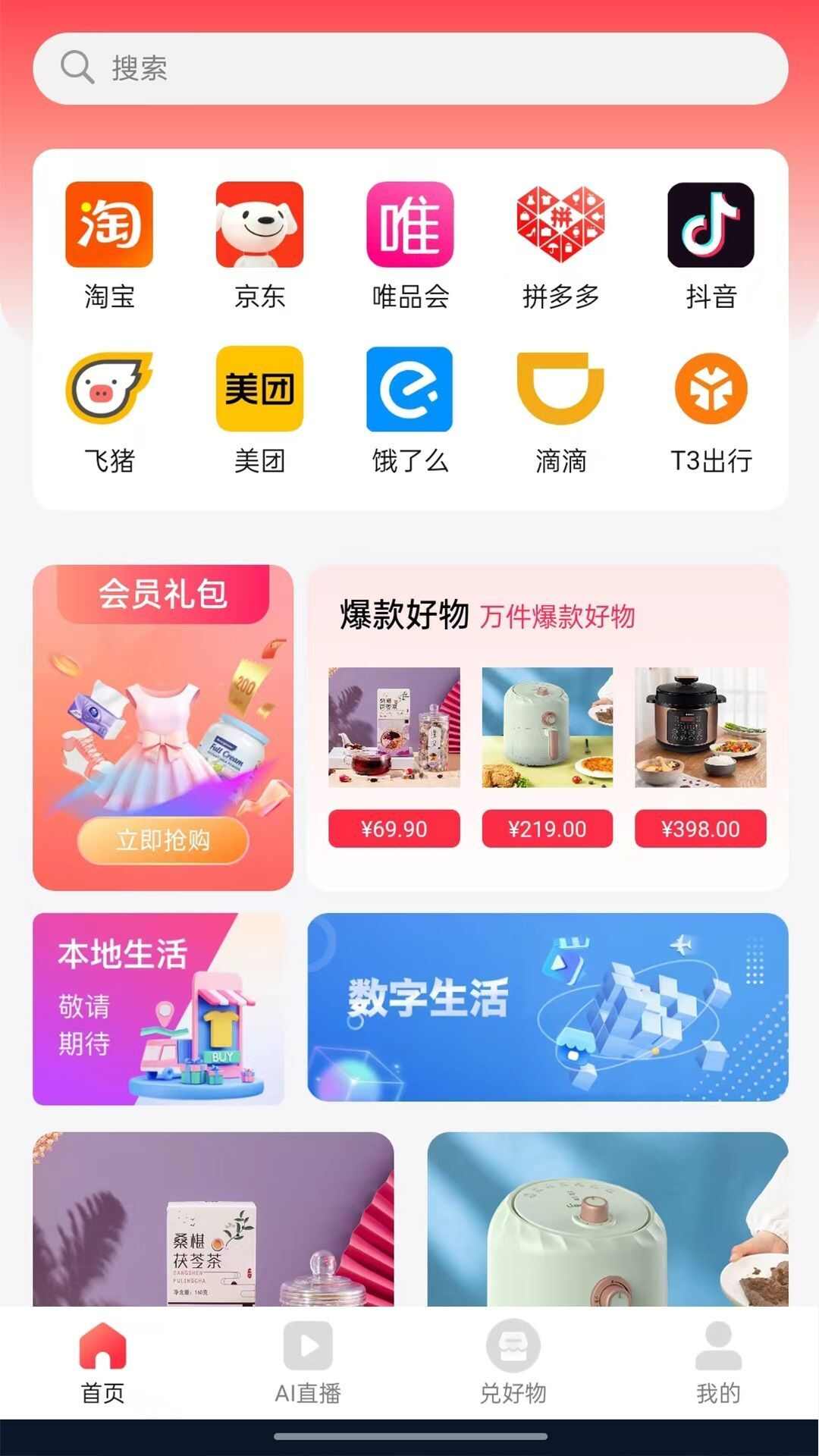 聚淘一品app最新版图2: