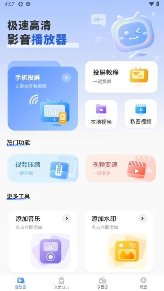 高清影音播放器app官方最新版图2: