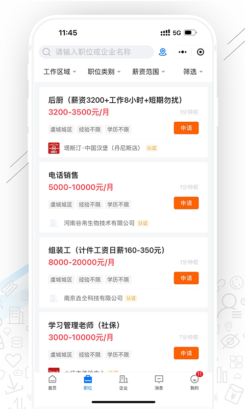 虞城直聘app最新版图2:xmm