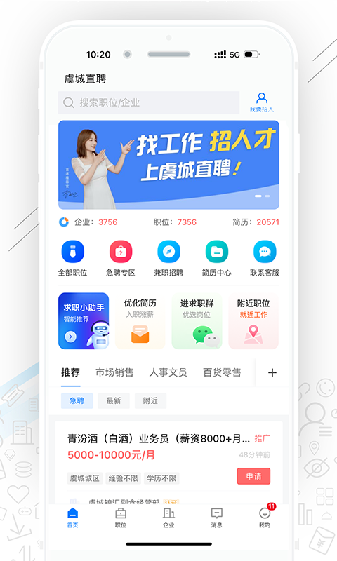 虞城直聘app最新版图片1