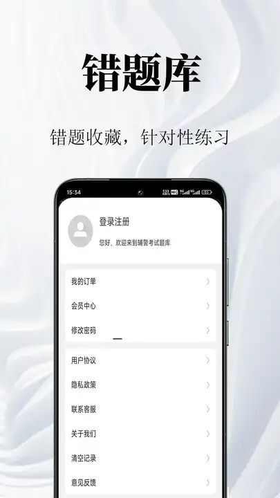 辅警鸣题库app官方版图3: