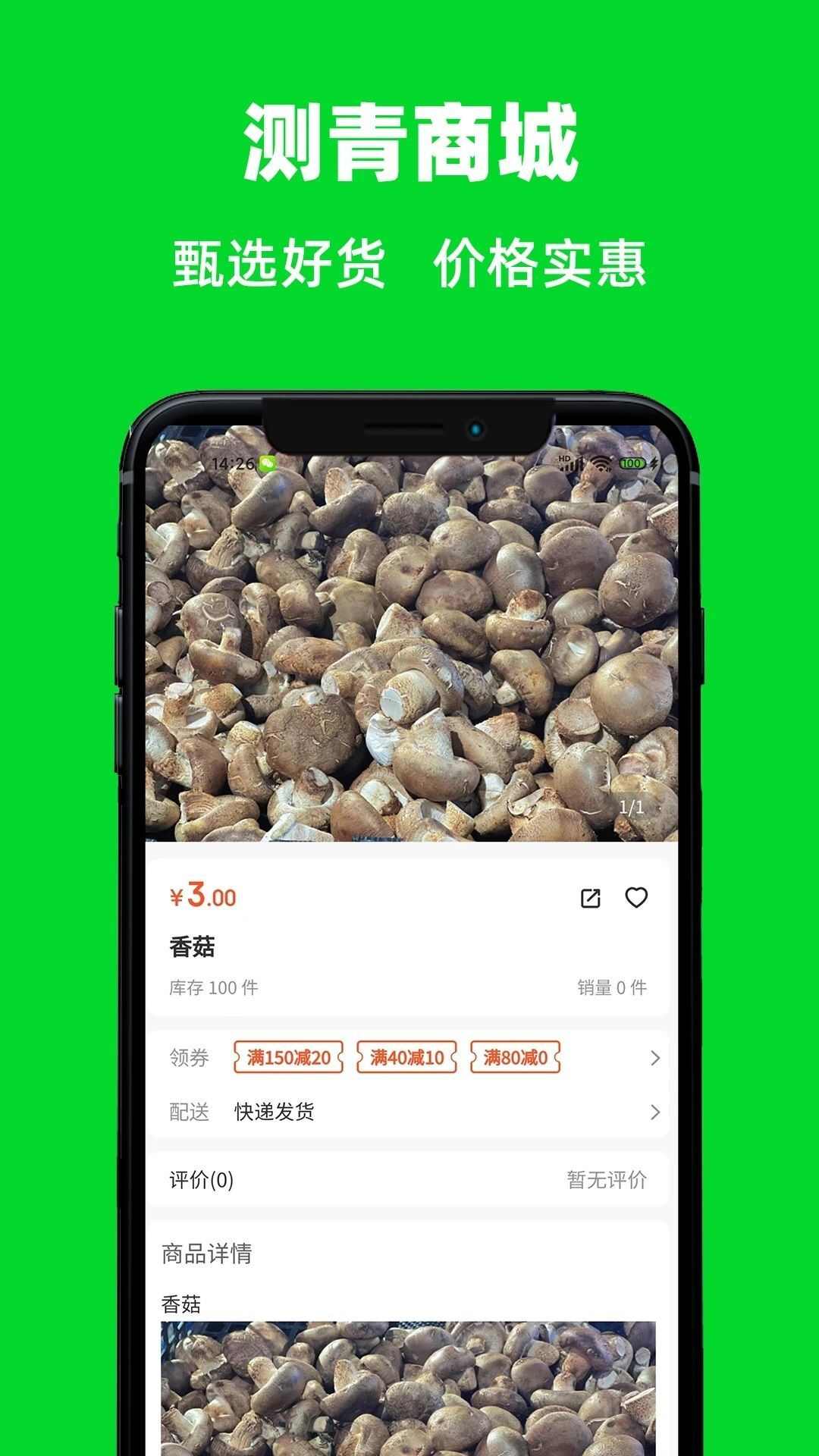 测青商城app官方版图1: