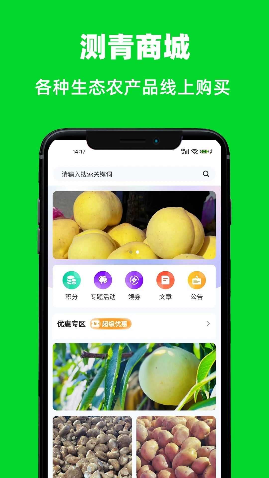 测青商城app官方版图3: