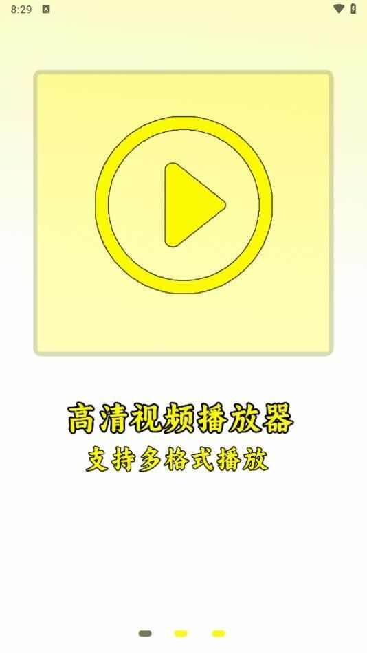 全网视频播放器app官方手机版图1: