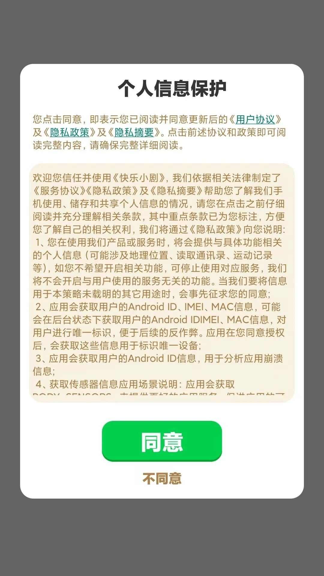 幸福刷刷短剧app官方版图3: