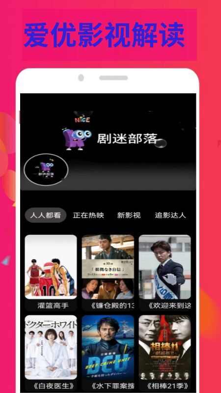 爱优影视解读软件下载官方版图2: