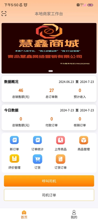 慧鑫商城app官方版图3:qxy2