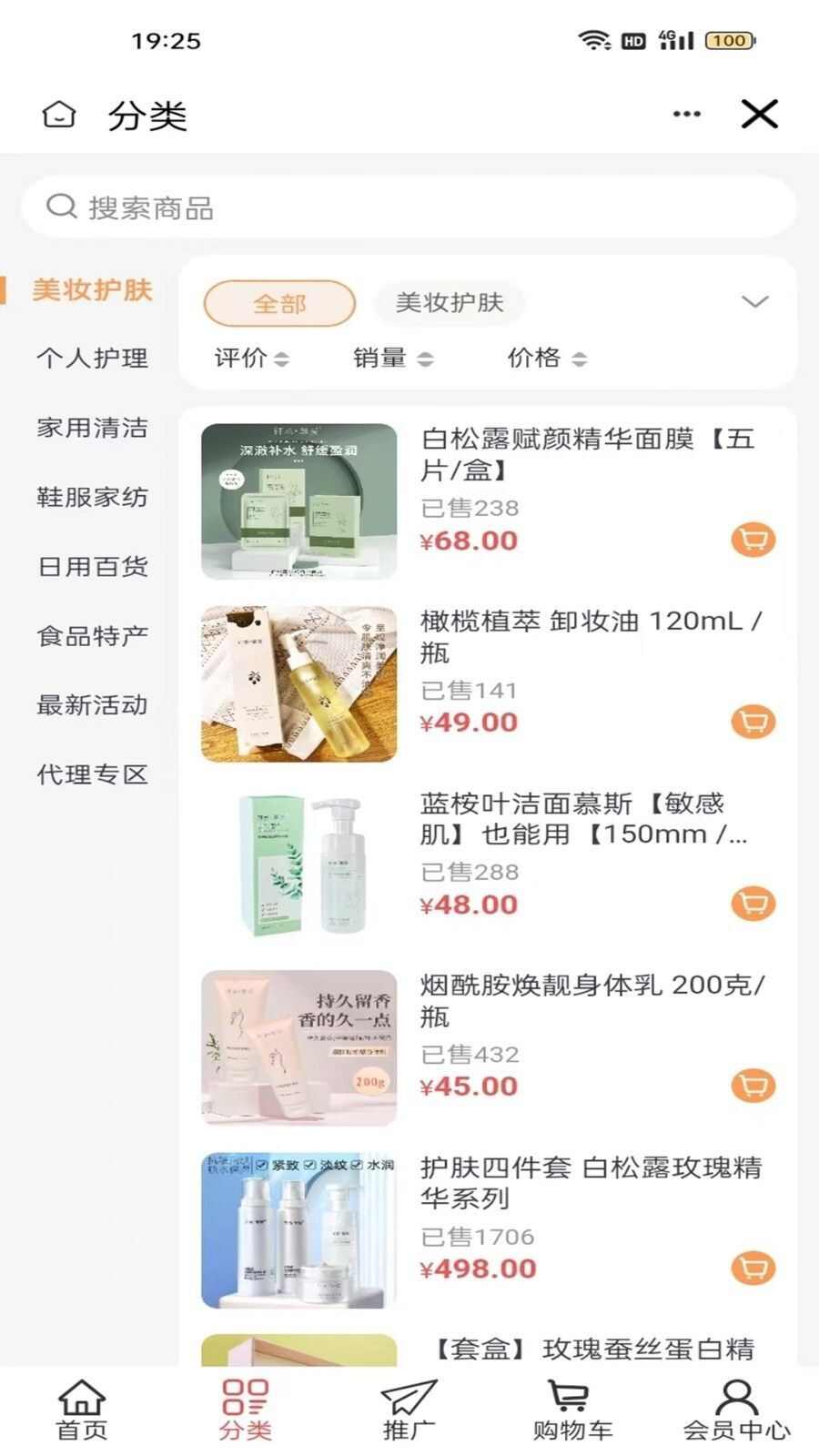 若水微香精品商城软件官方版图1: