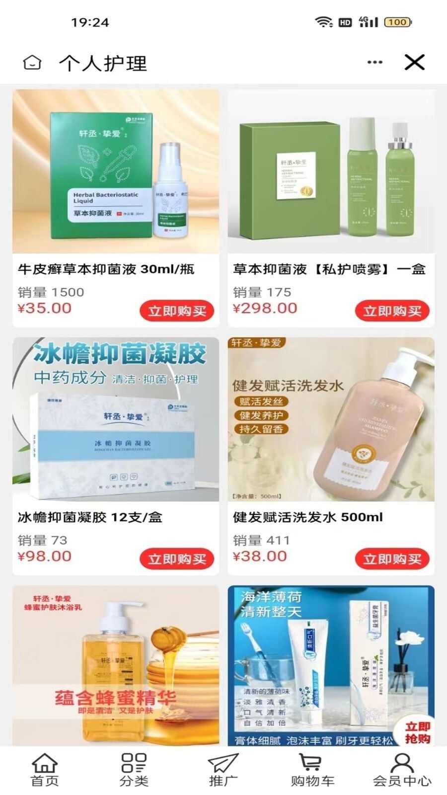 若水微香精品商城软件官方版图片1