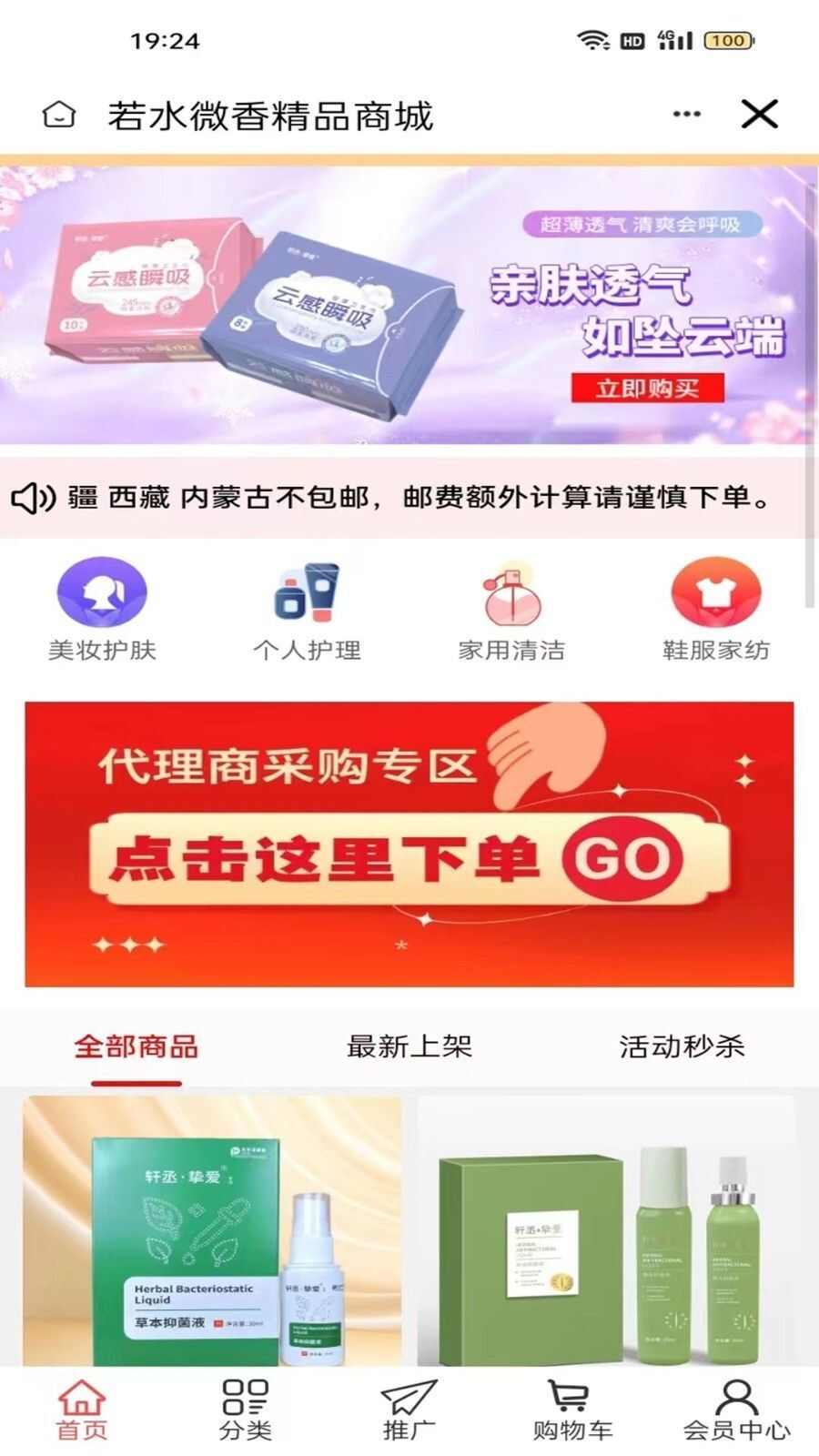 若水微香精品商城软件官方版图2: