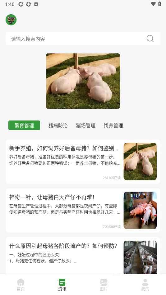 小小养猪场助手app官方版图片1