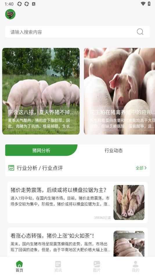 小小养猪场助手app官方版图3: