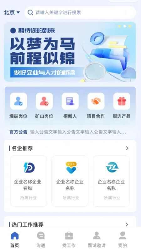 火工联盟招聘求职app最新版图3: