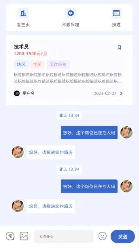 火工联盟招聘求职app最新版图片1