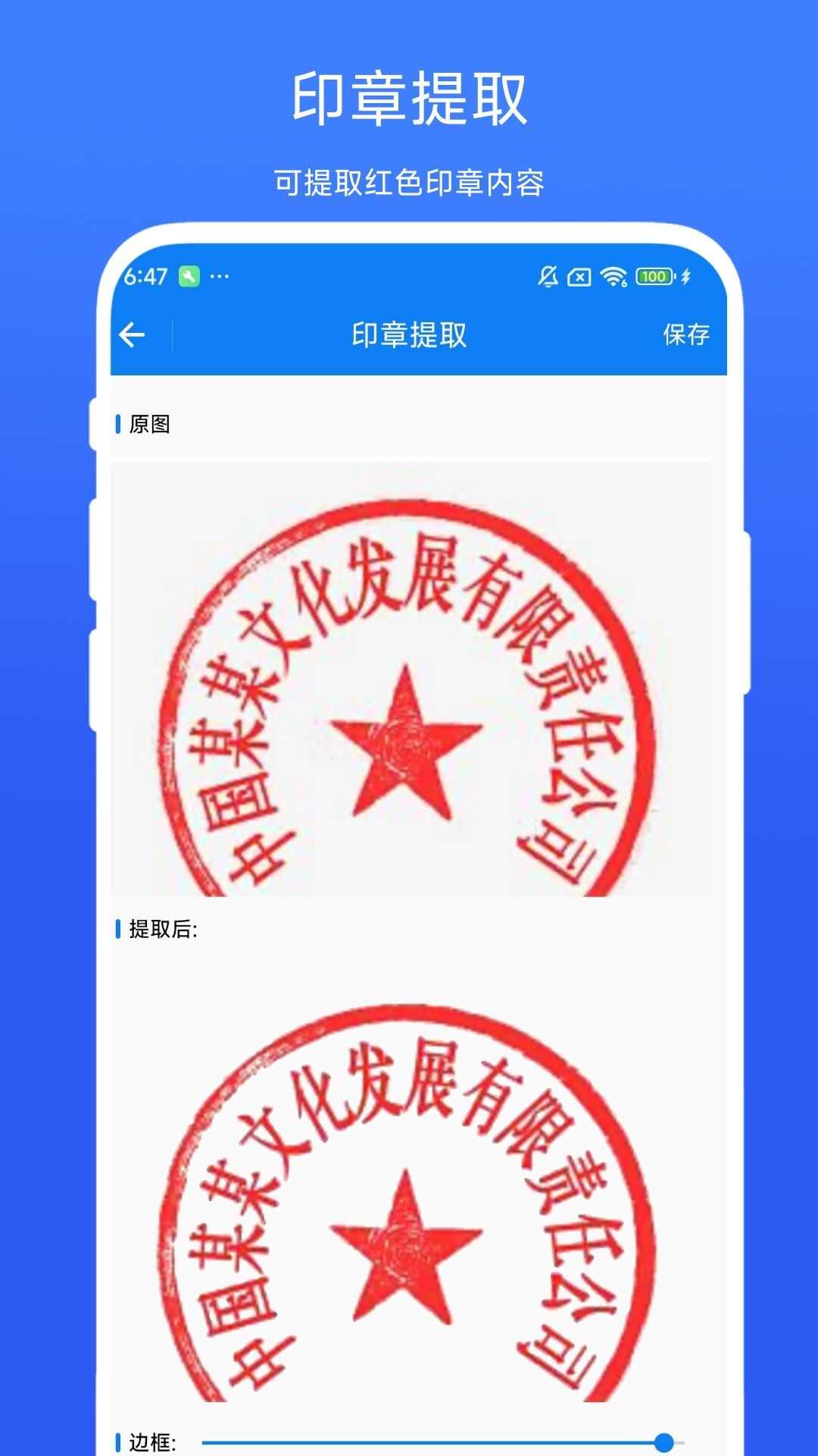 印章签名提取助手app官方版图1: