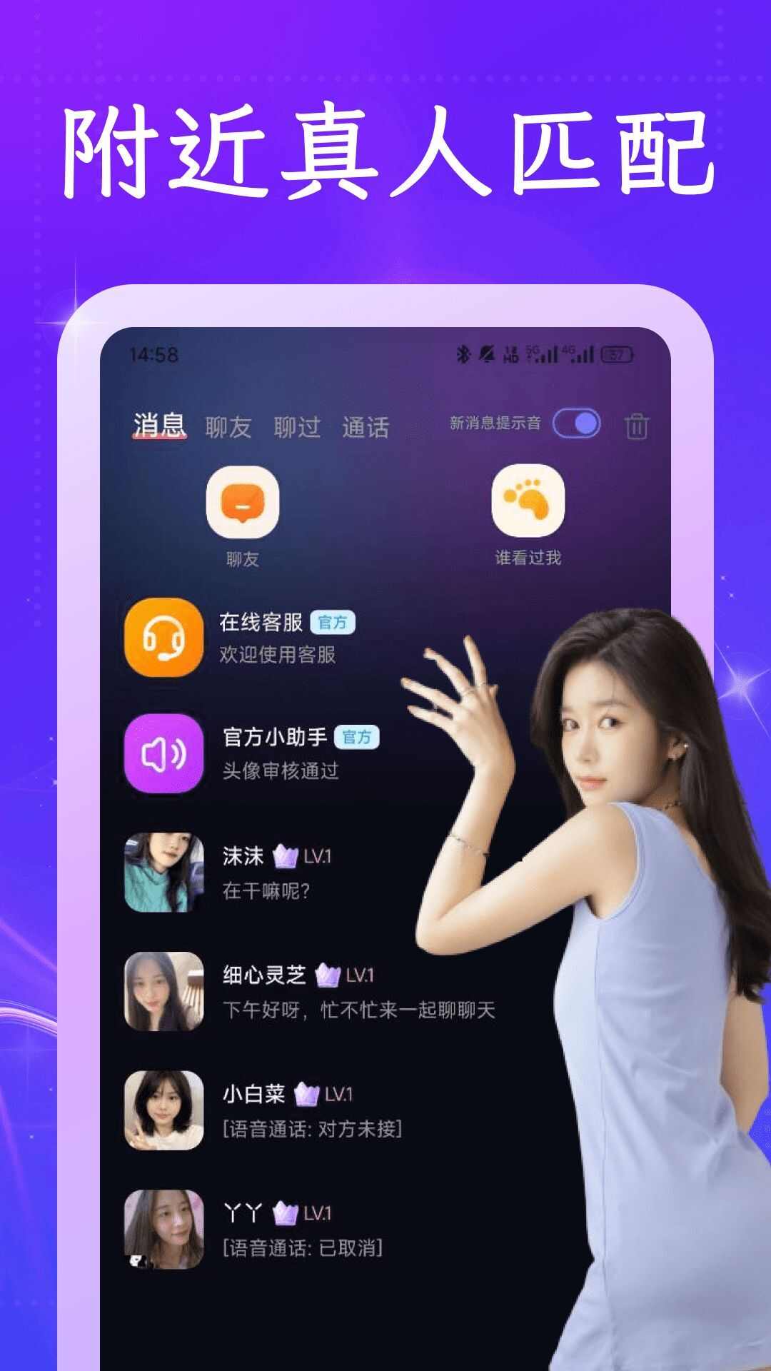 附近对遇app最新版图1: