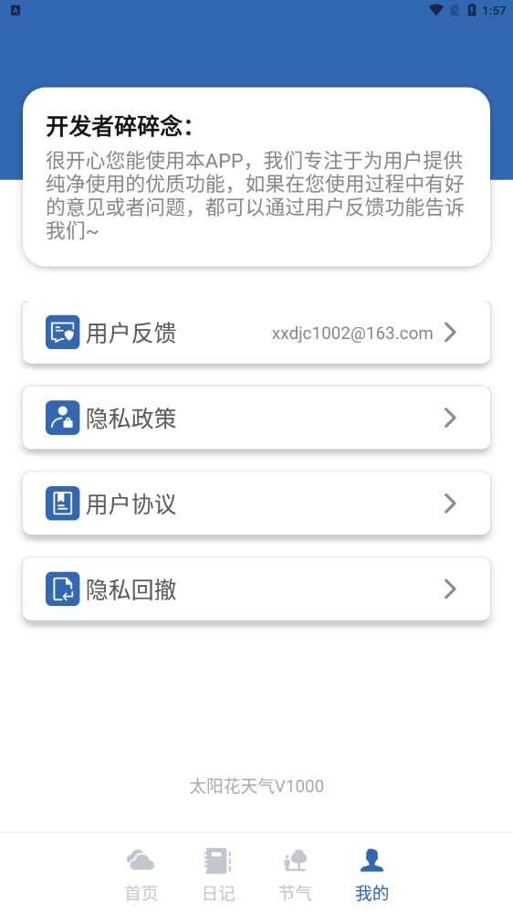 太阳花天气app最新版图1:xmm