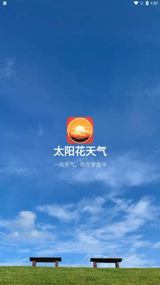 太阳花天气app最新版图2:xmm